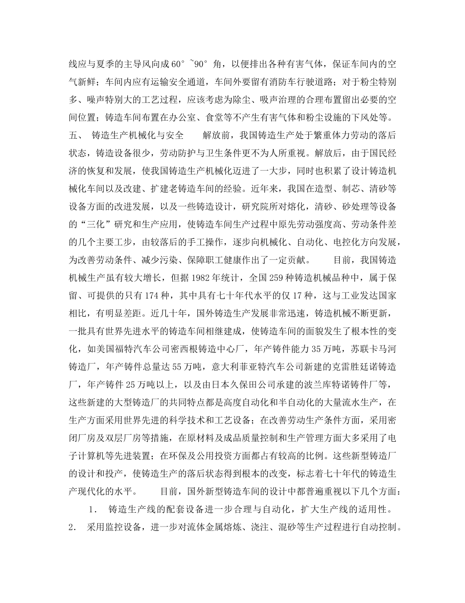 《安全技术》之铸造车间设计安全要求及生产机械化 _第3页