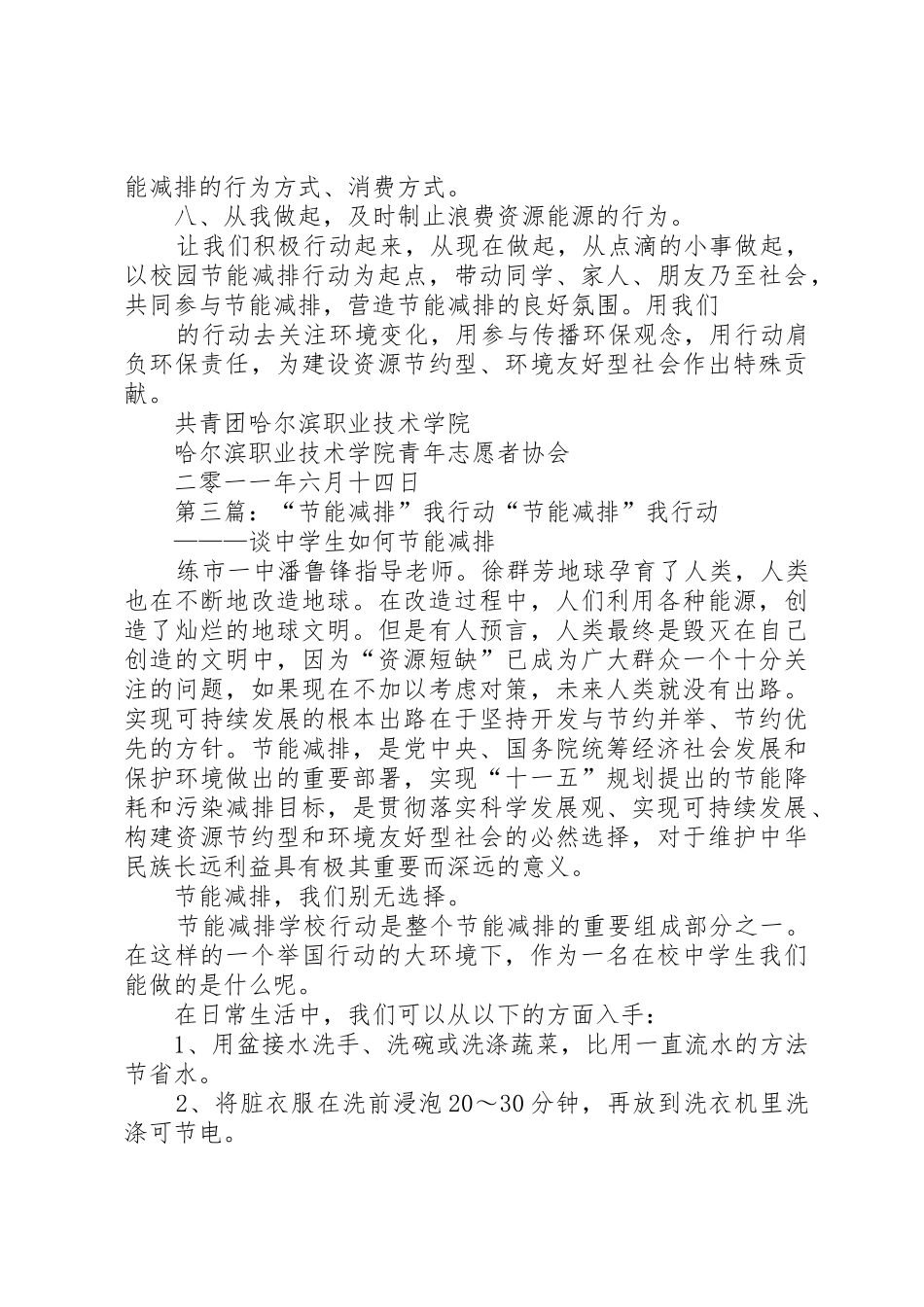“改变生活小细节,节能减排我行动”倡议书范文_第3页