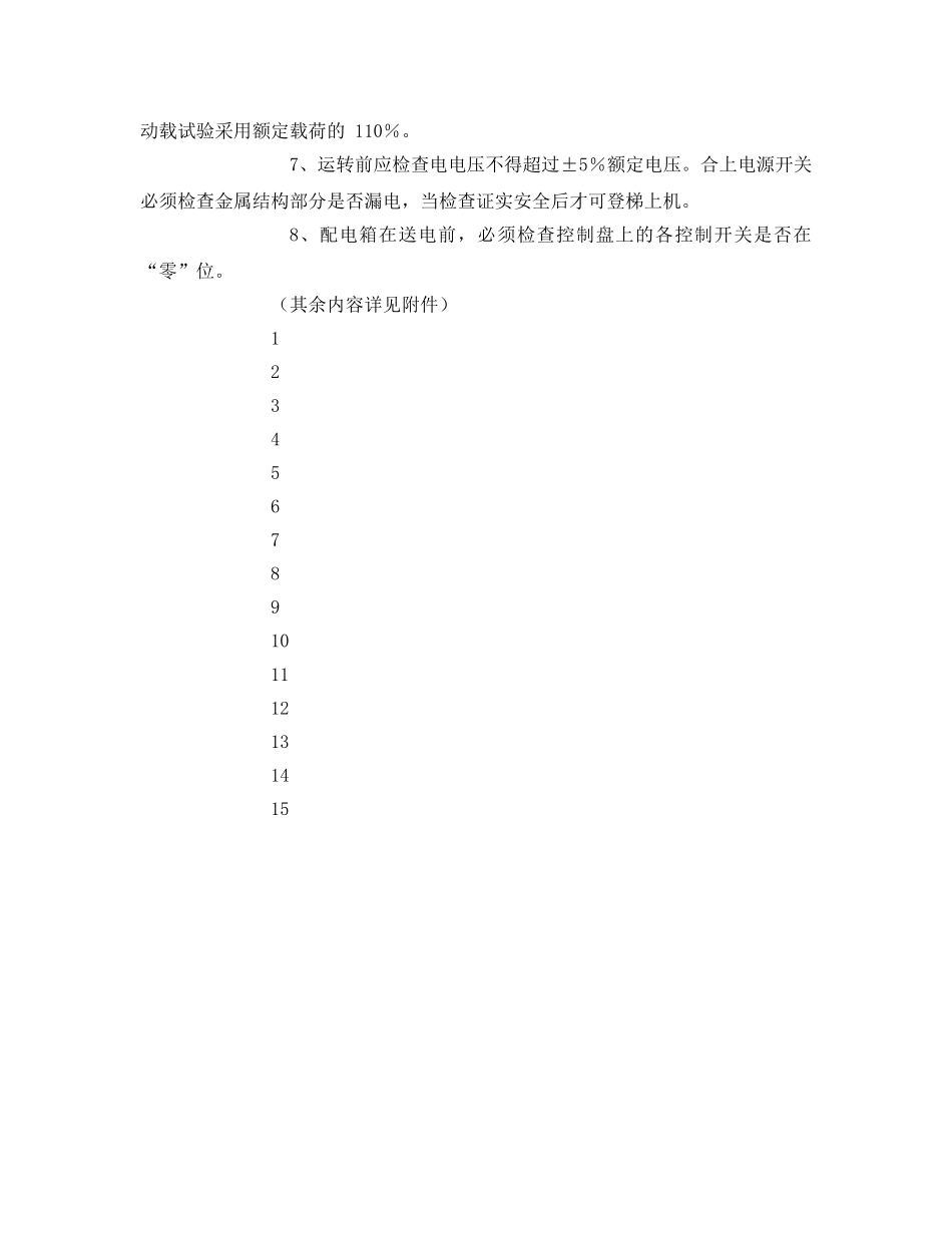 《安全教育》之塔式起重机安全教育培训 _第2页