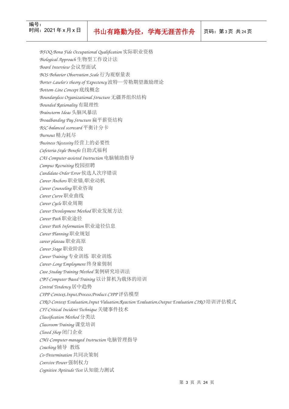 英汉人力资源管理核心词汇(DOC 29)_第3页