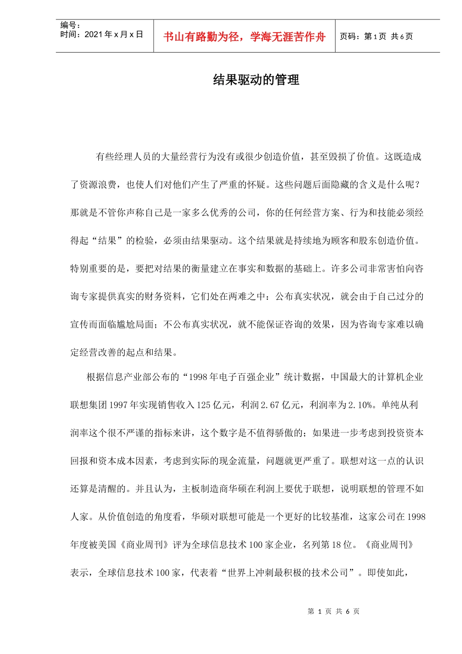 驱动管理结果培训_第1页