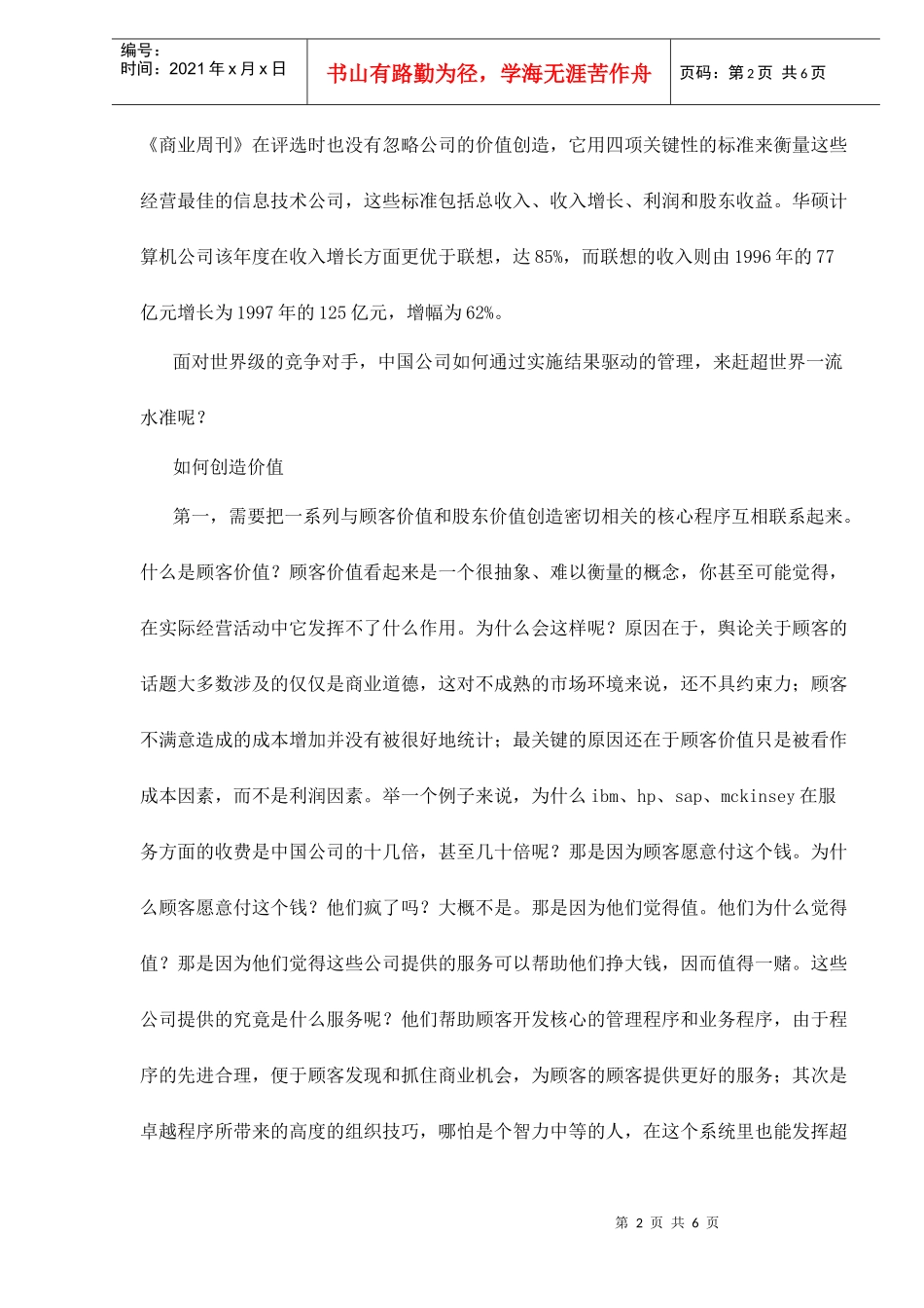驱动管理结果培训_第2页