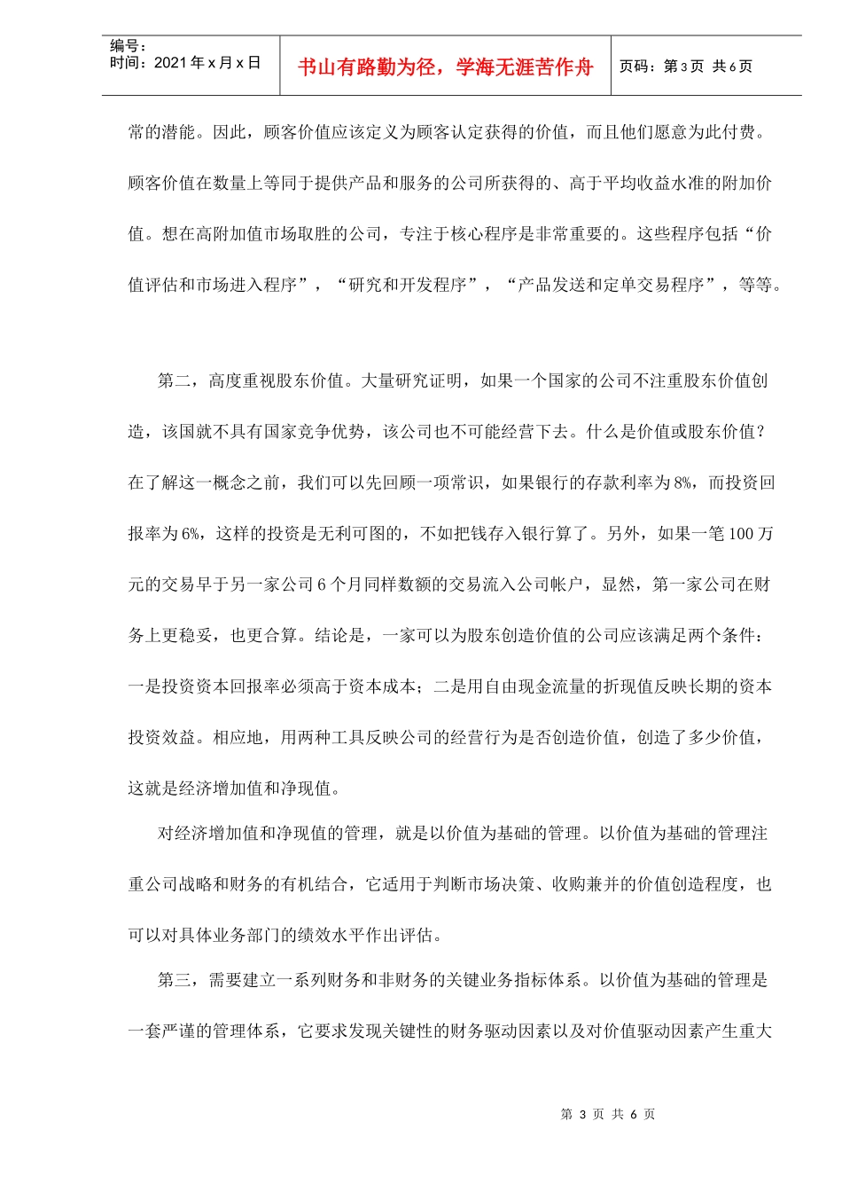驱动管理结果培训_第3页