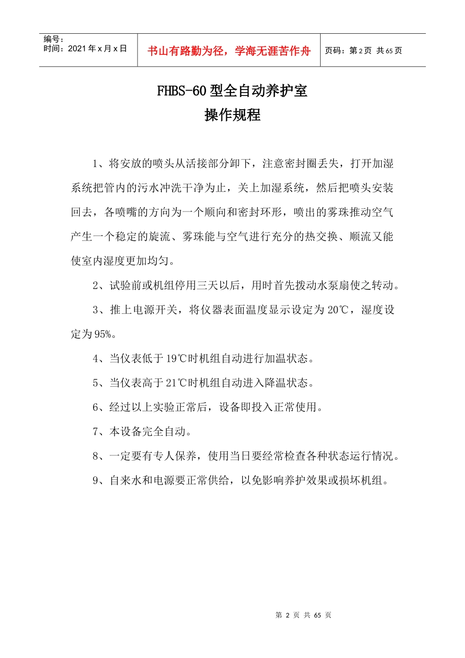 路面试验室设备--操作规程_第2页