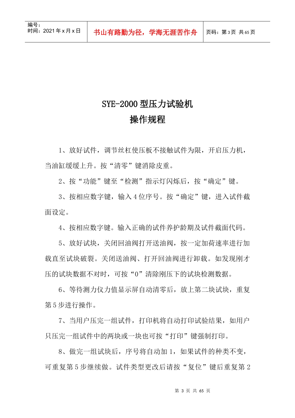 路面试验室设备--操作规程_第3页