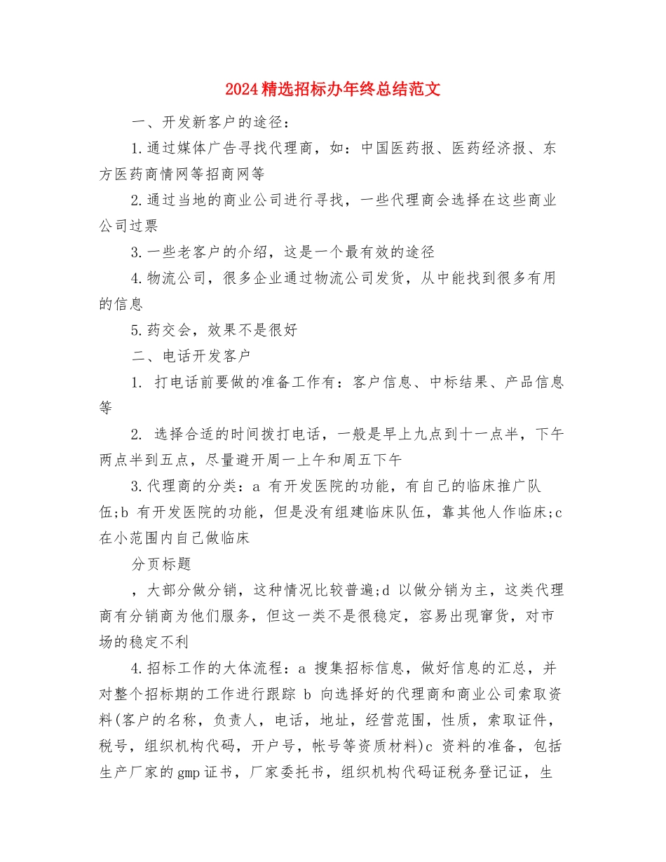 2024精选护士节演讲稿与2024精选招标办年终总结范文汇编_第3页