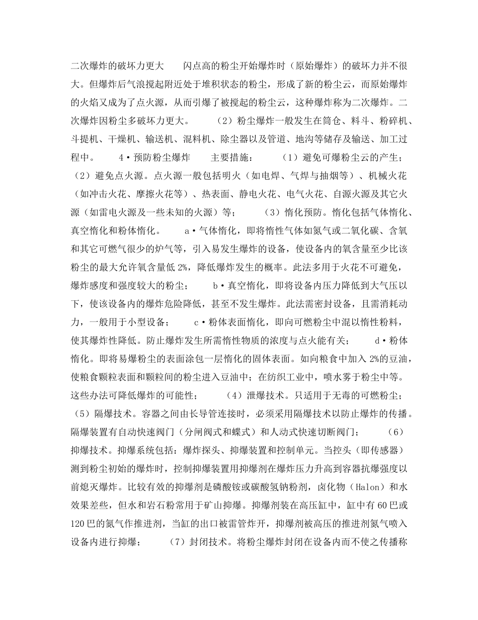 《安全教育》之易燃易爆危险品 _第3页