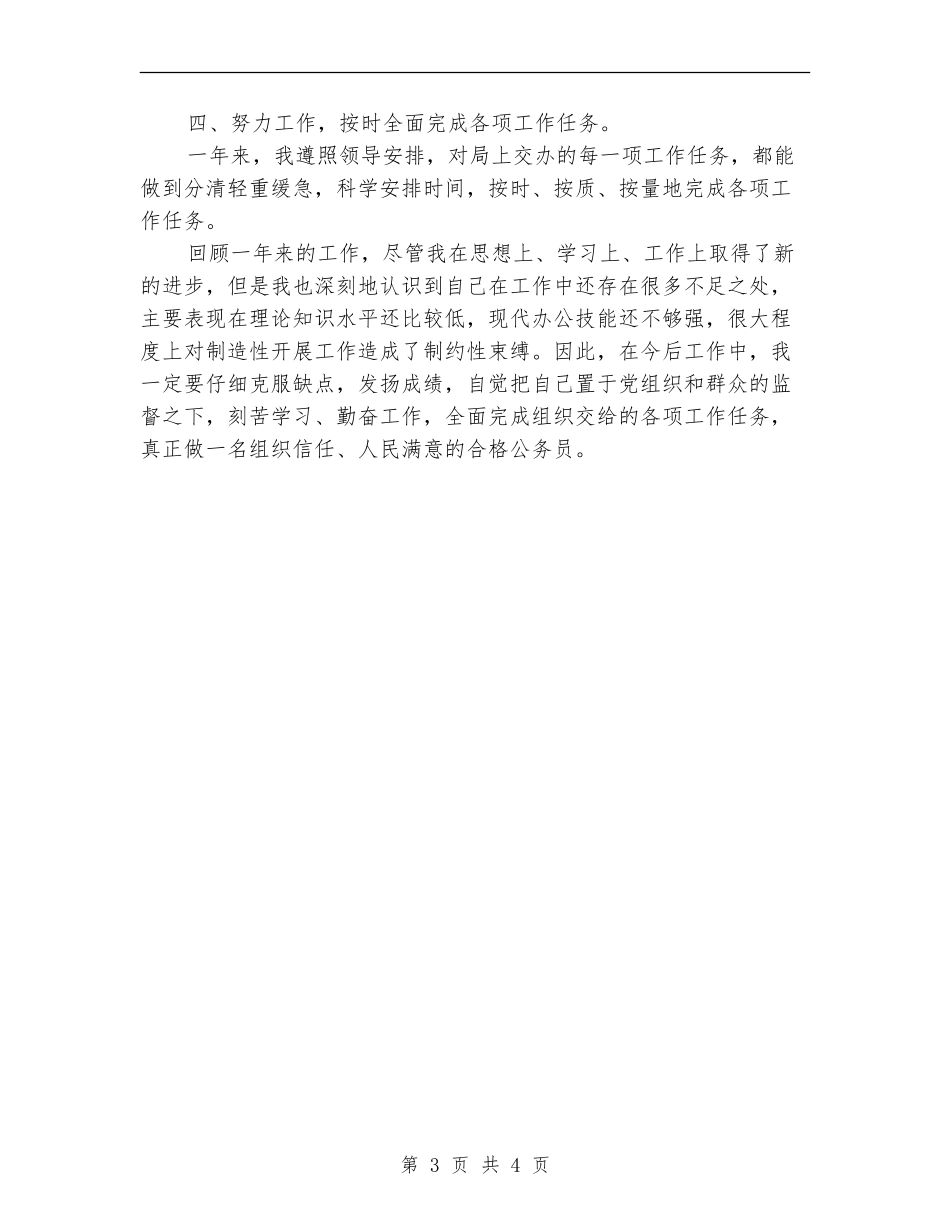 公务员个人工作规划书_第3页