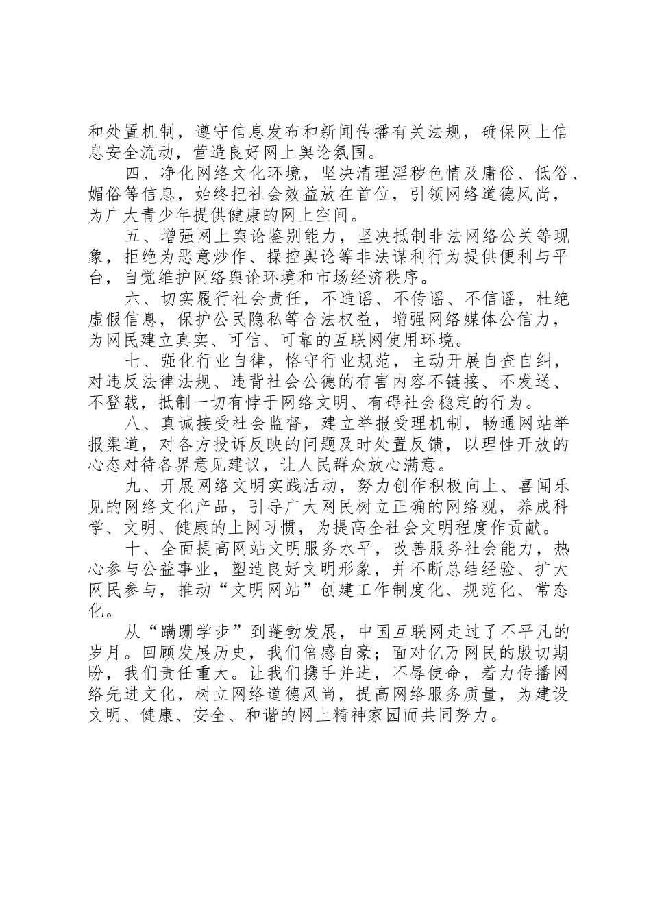 正式倡议书范文的写作格式及_第2页