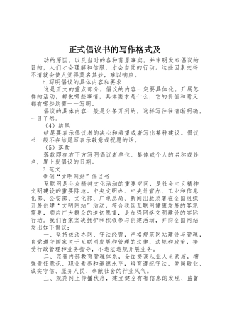 正式倡议书范文的写作格式及