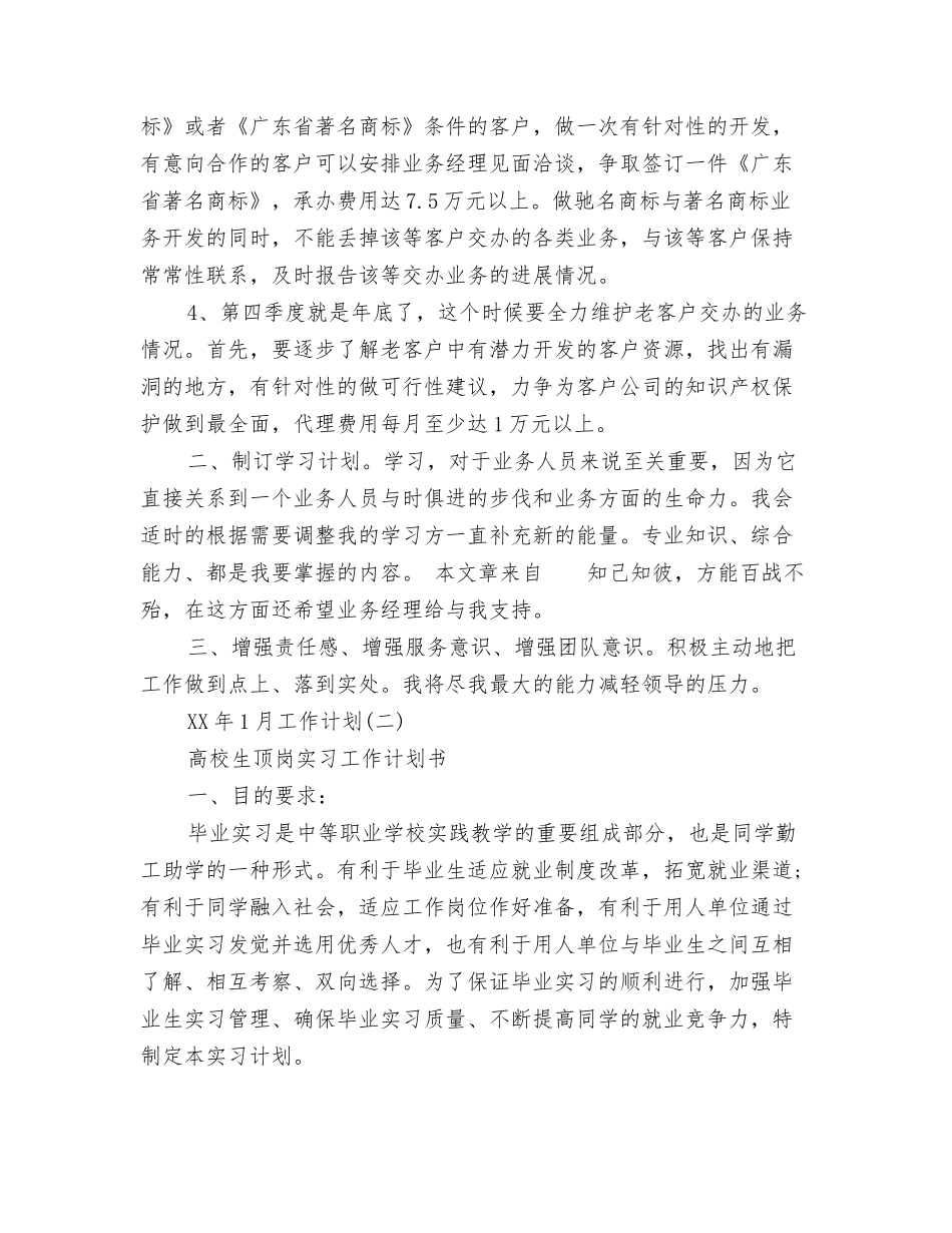 2024年1月工作计划与2024年1月工作计划范文汇编_第3页