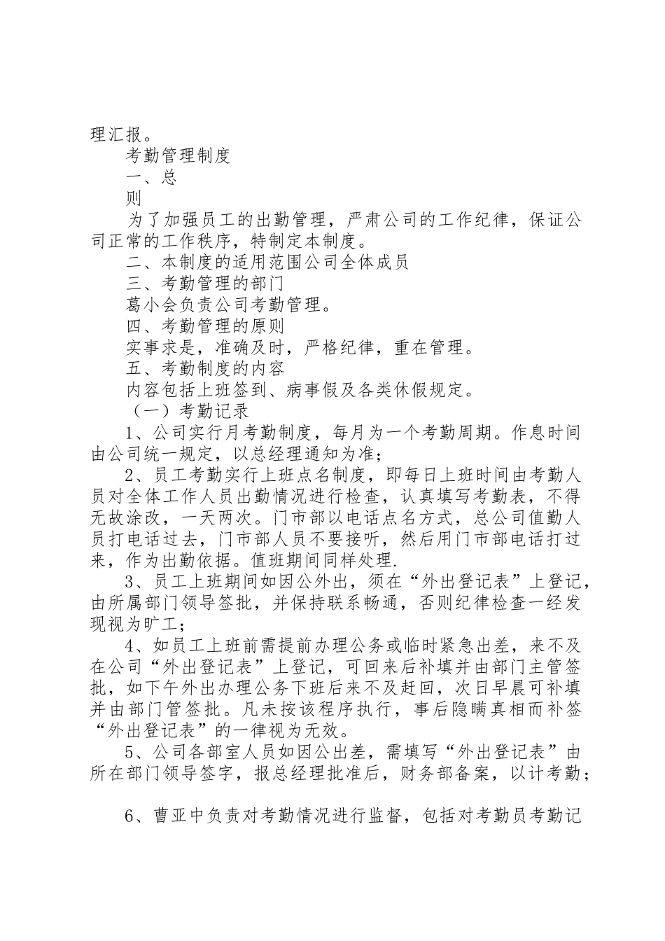 内部报告规章制度管理_第3页