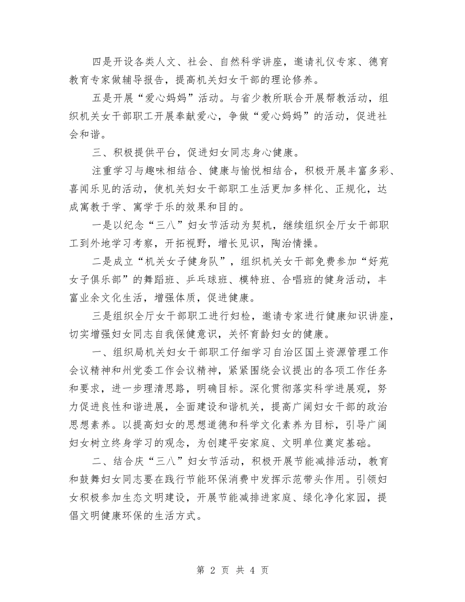 2024年妇委会工作计划范文与2024年妇幼保健工作开展一年总结汇编_第2页