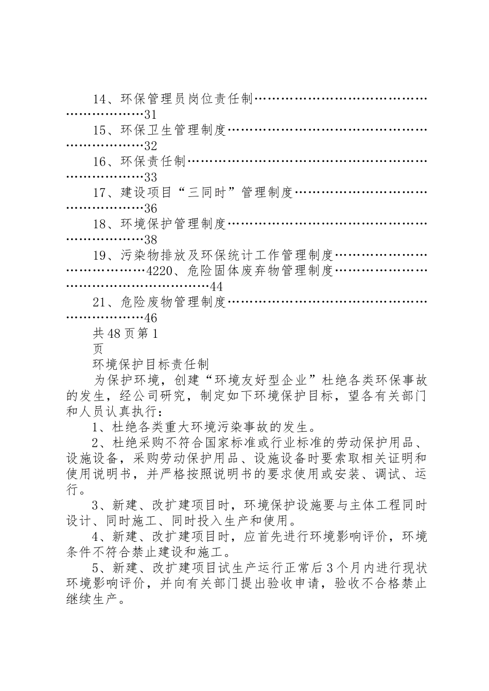 环境保护规章制度管理_第2页