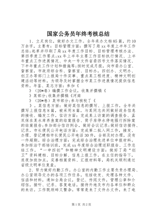 国家公务员年终考核总结
