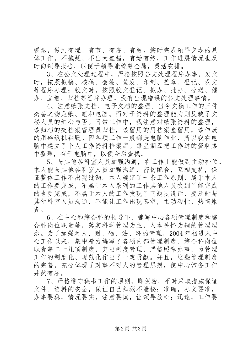 办公室秘书个人工作总结 (40)_第2页