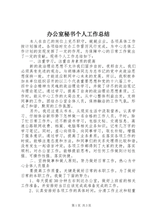 办公室秘书个人工作总结 (40)
