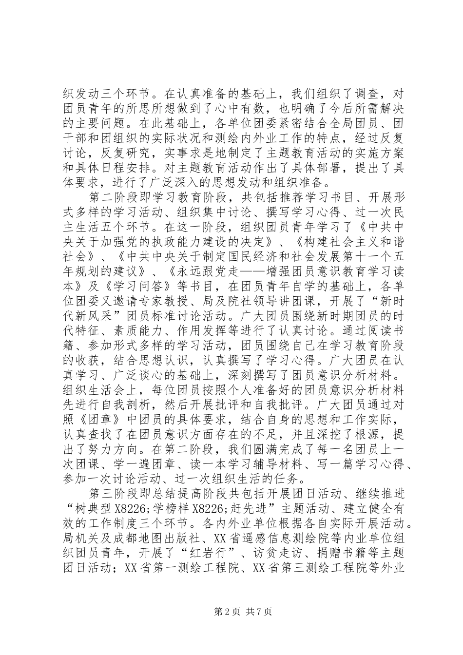 共青团员意识教育总结_第2页