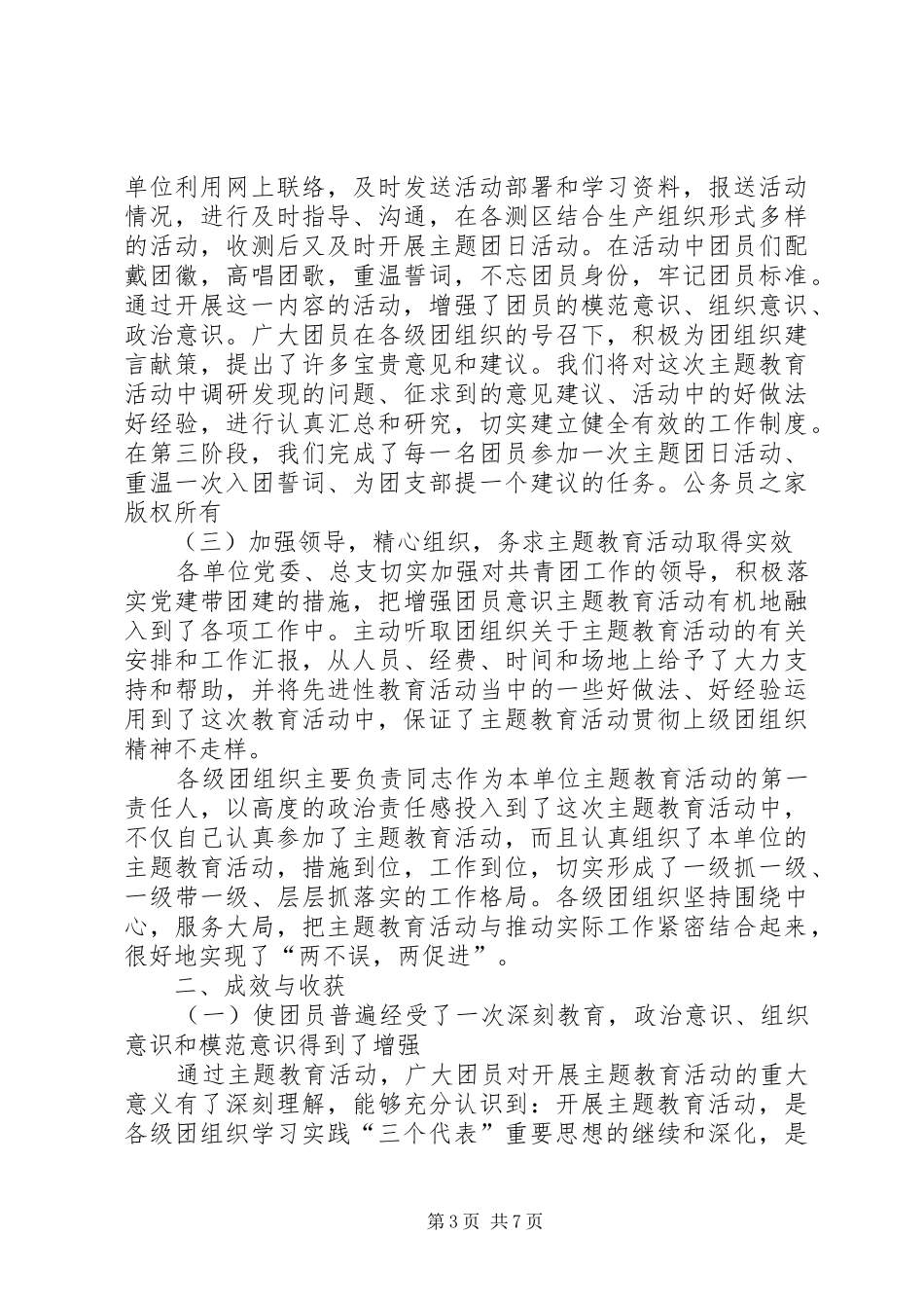共青团员意识教育总结_第3页