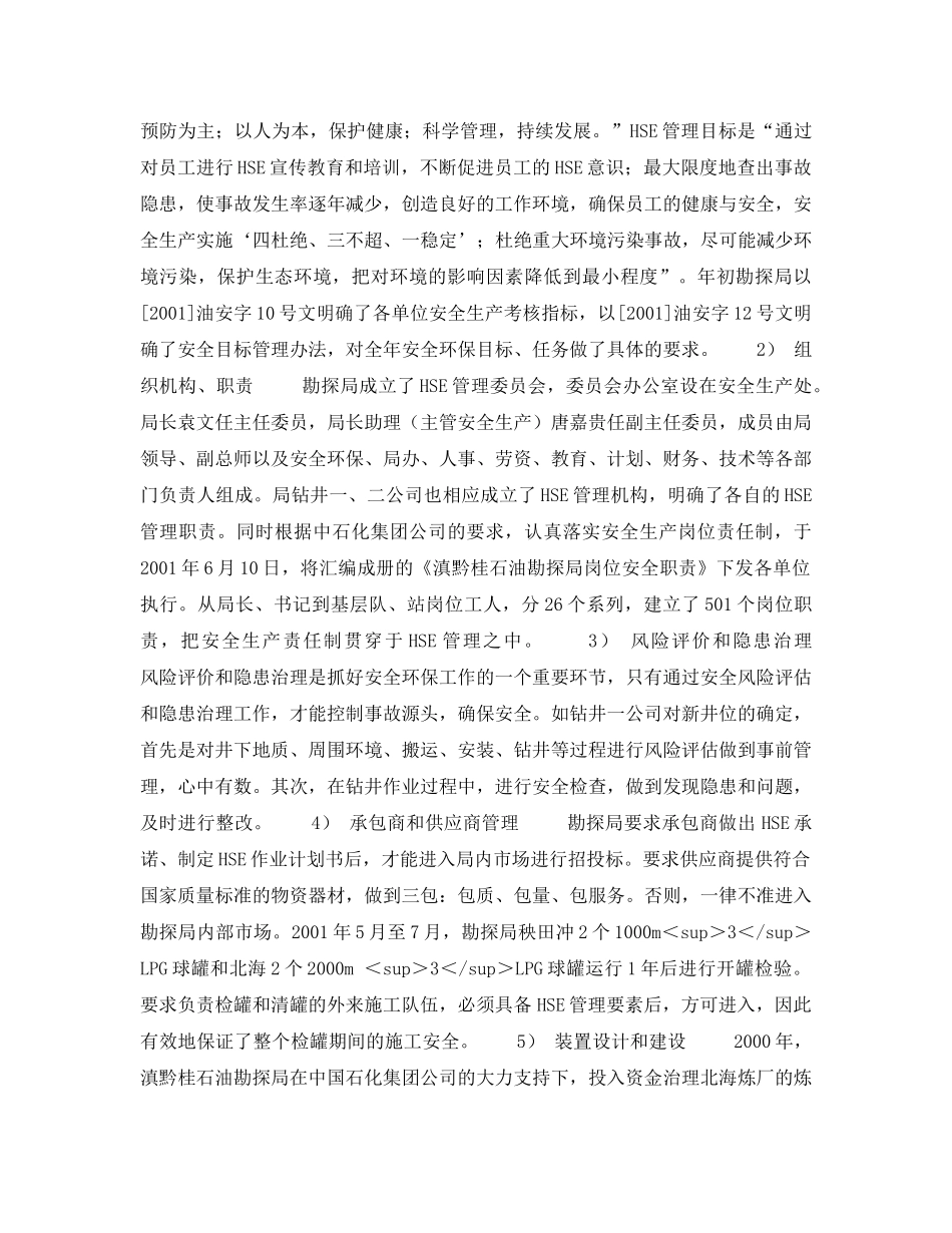 《管理体系》之HSE管理体系在石化企业中的运用 _第2页