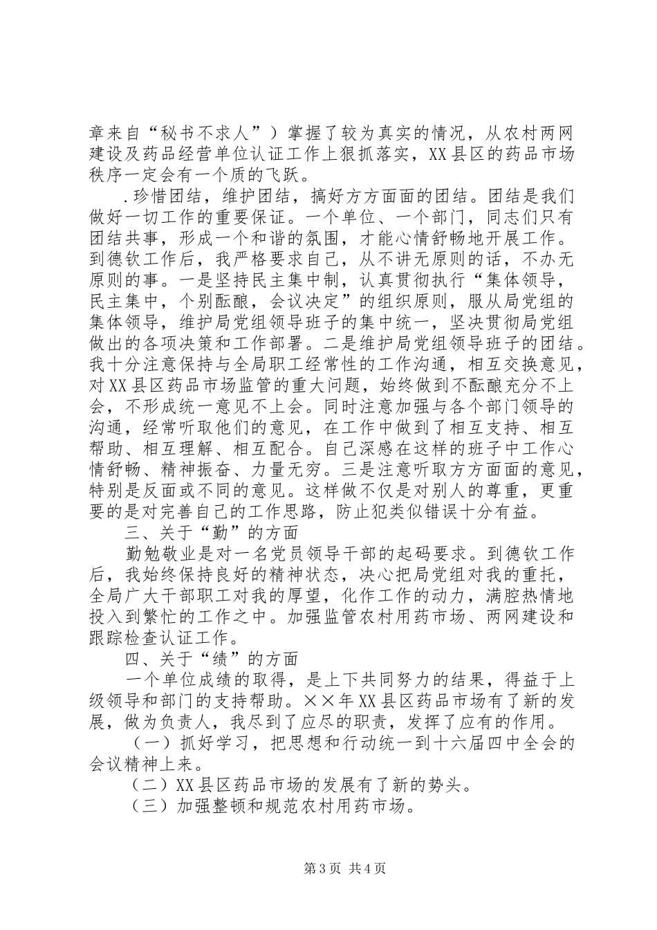 副科干部年德、能、勤、绩工作总结_第3页