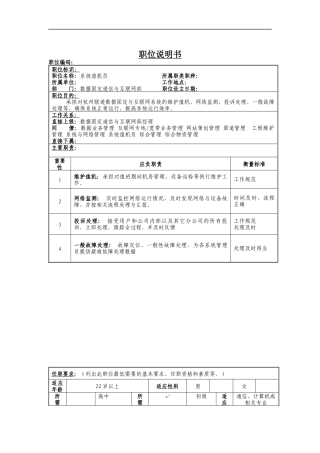 系统值机员岗位说明书
