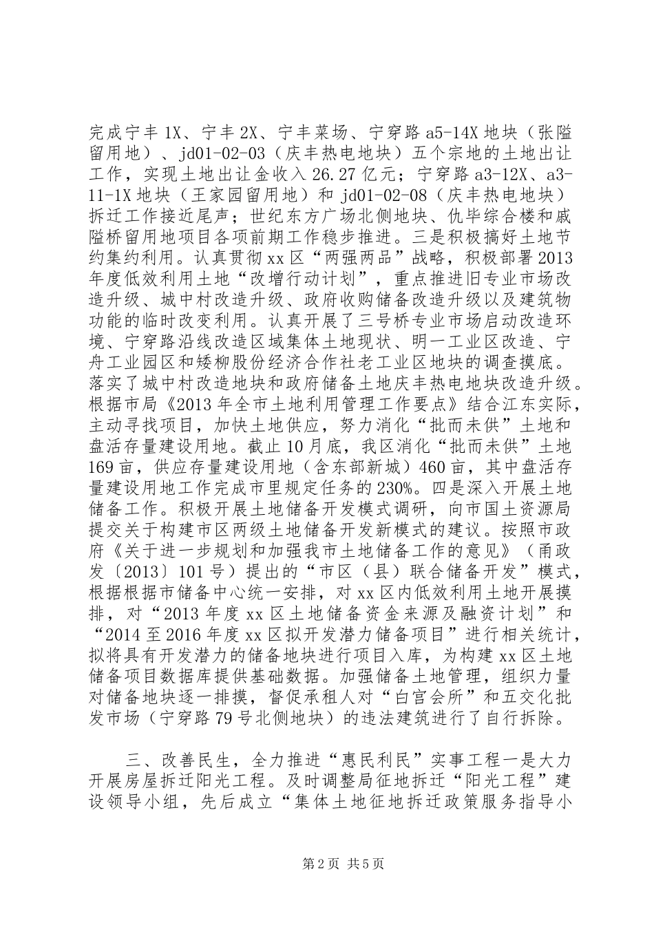 国土局年度生态区建设工作总结_第2页