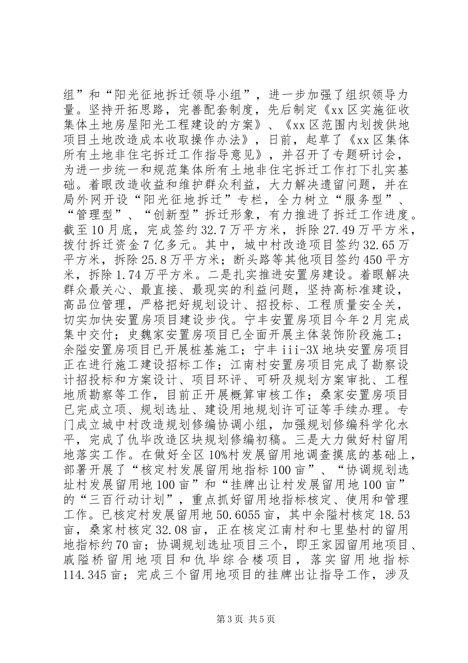 国土局年度生态区建设工作总结_第3页