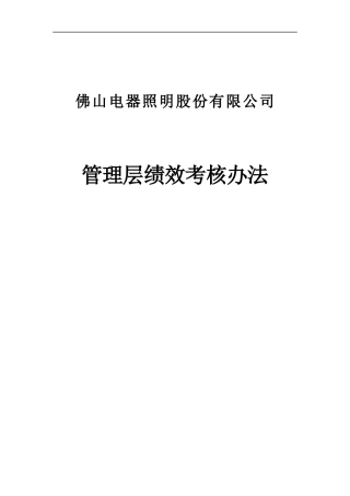 绩效考核办法020613