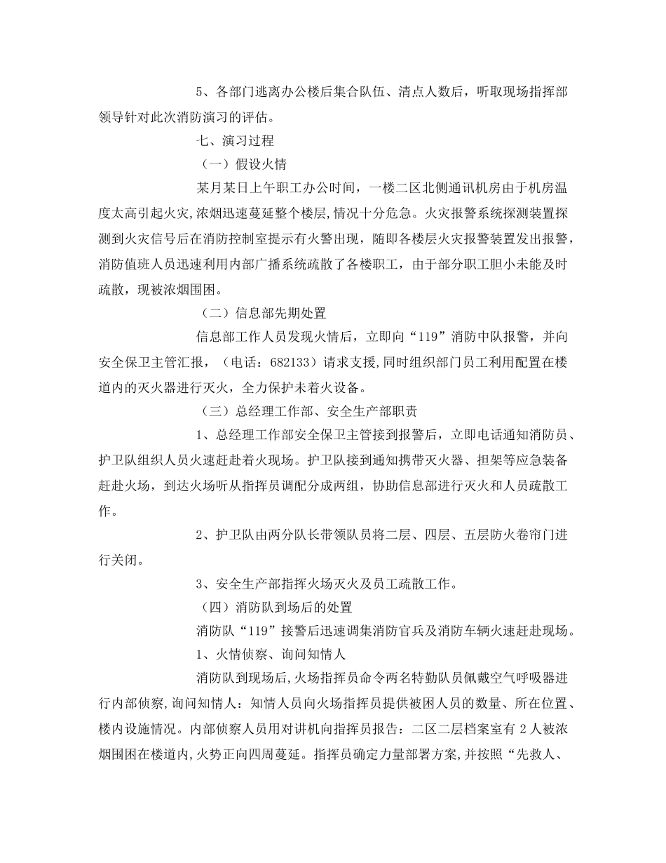 《安全管理应急预案》之某公司办公楼着火应急演习方案 _第2页