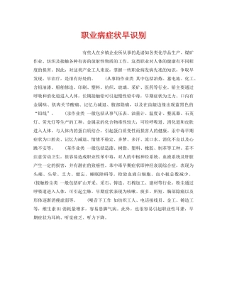 《安全管理职业卫生》之职业病症状早识别 