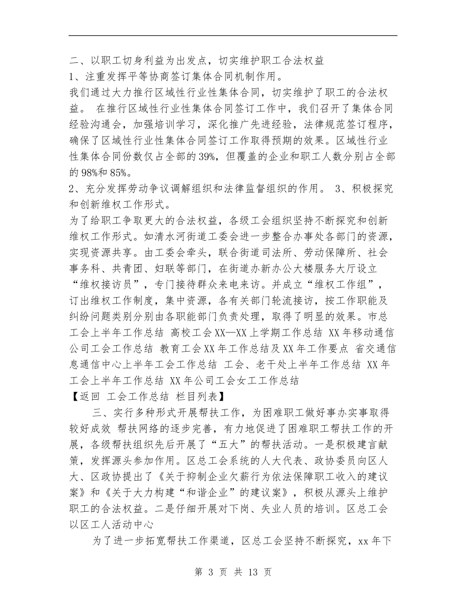 区总工会2024年工作总结及2024年工作要点_第3页