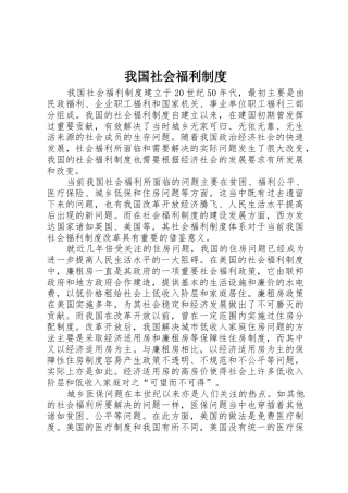 我国社会福利规章制度细则