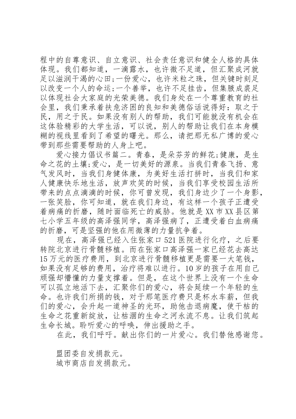 爱心接力倡议书范文3篇_第2页