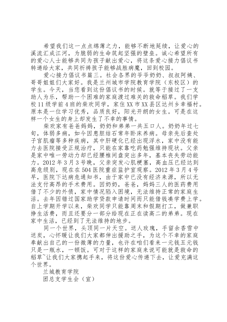 爱心接力倡议书范文3篇_第3页