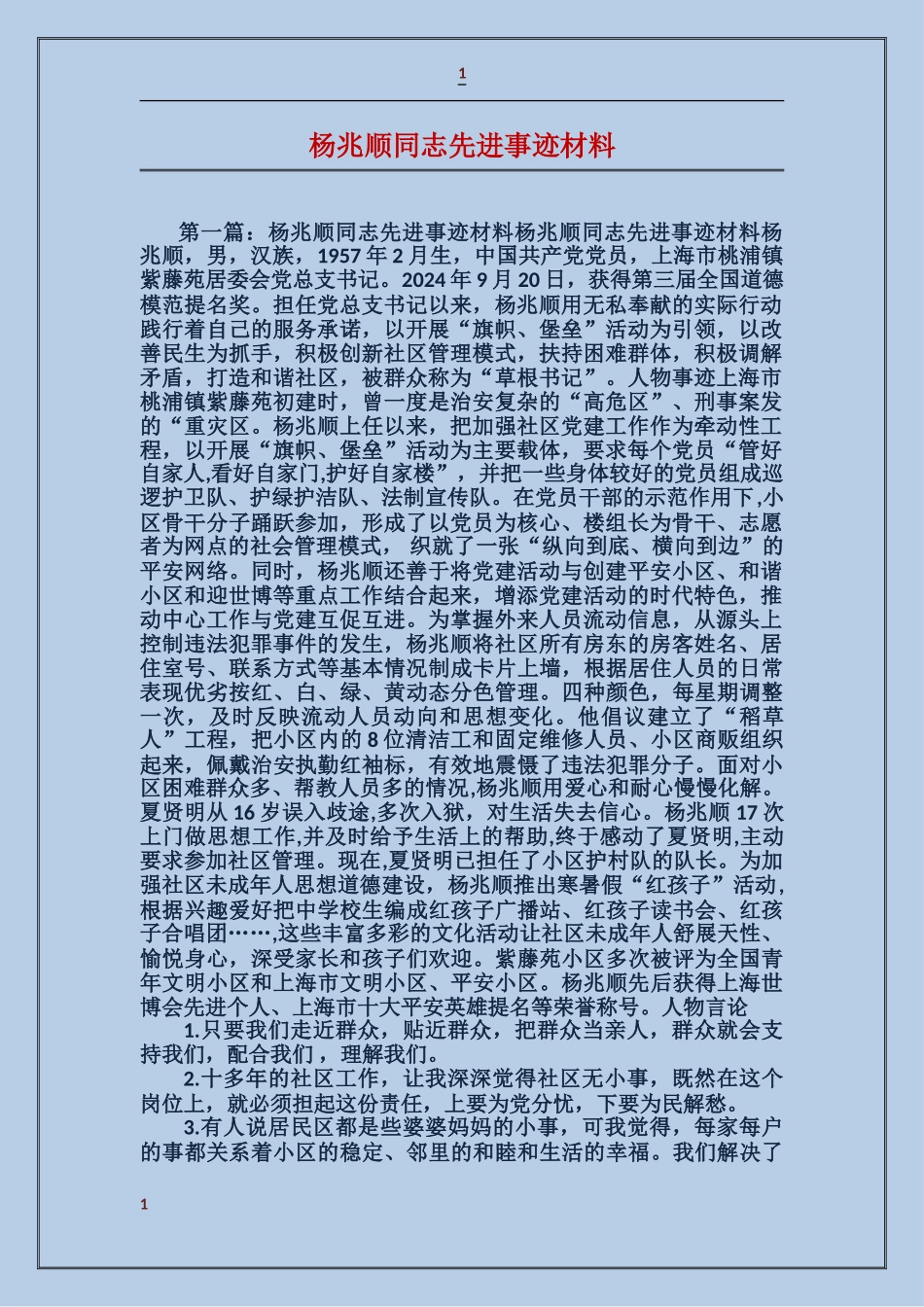 杨兆顺同志先进事迹材料_第1页