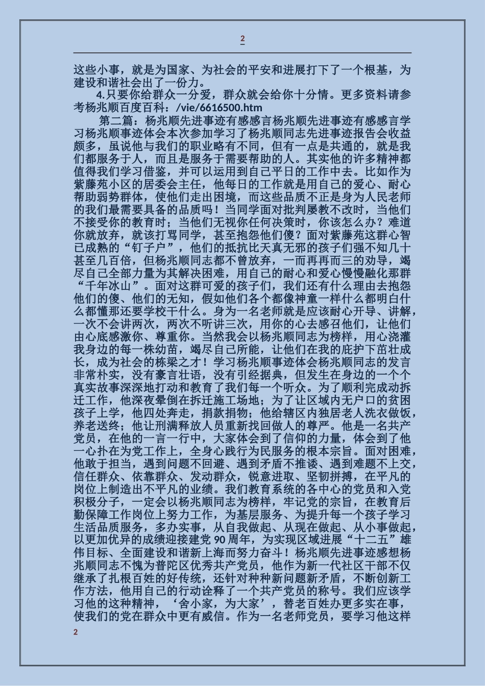 杨兆顺同志先进事迹材料_第2页