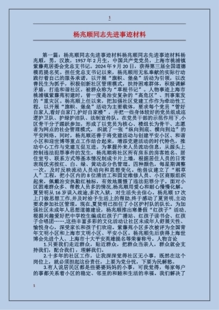 杨兆顺同志先进事迹材料