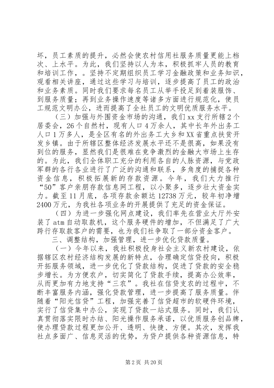 关于信用社的工作总结范文_第2页