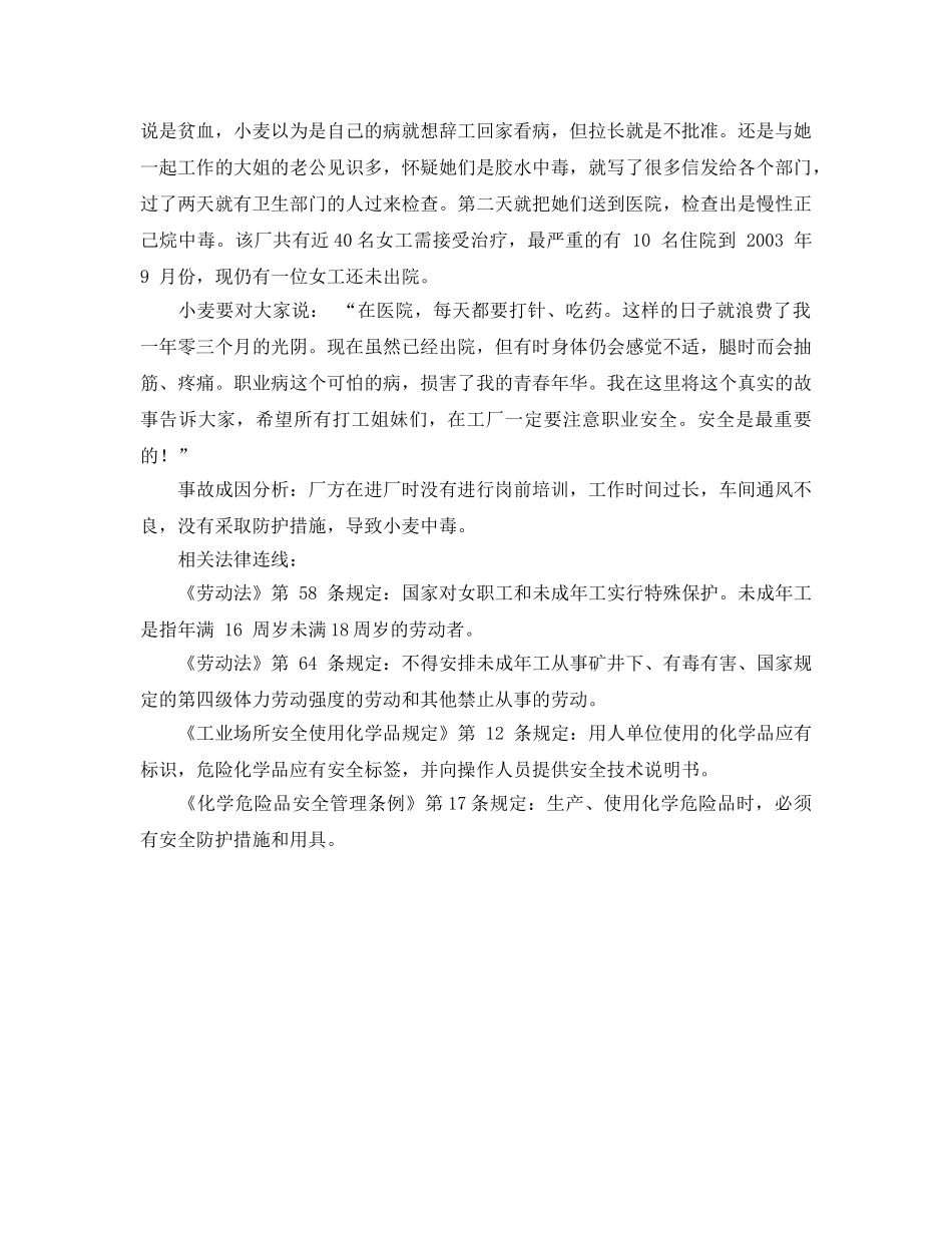 《安全管理职业卫生》之正己烷中毒个案分析 _第2页