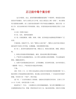 《安全管理职业卫生》之正己烷中毒个案分析 