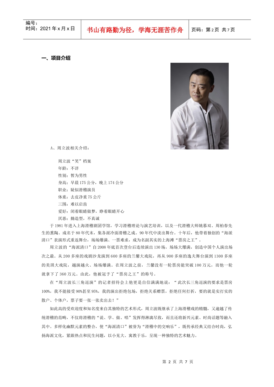 青年人才-周立波中秋节专场演出_第2页