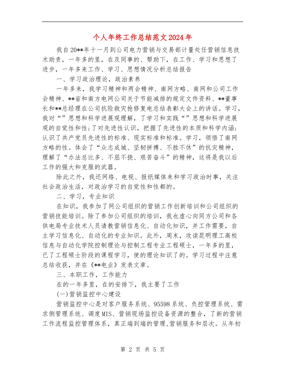 个人年终工作总结018年_第2页