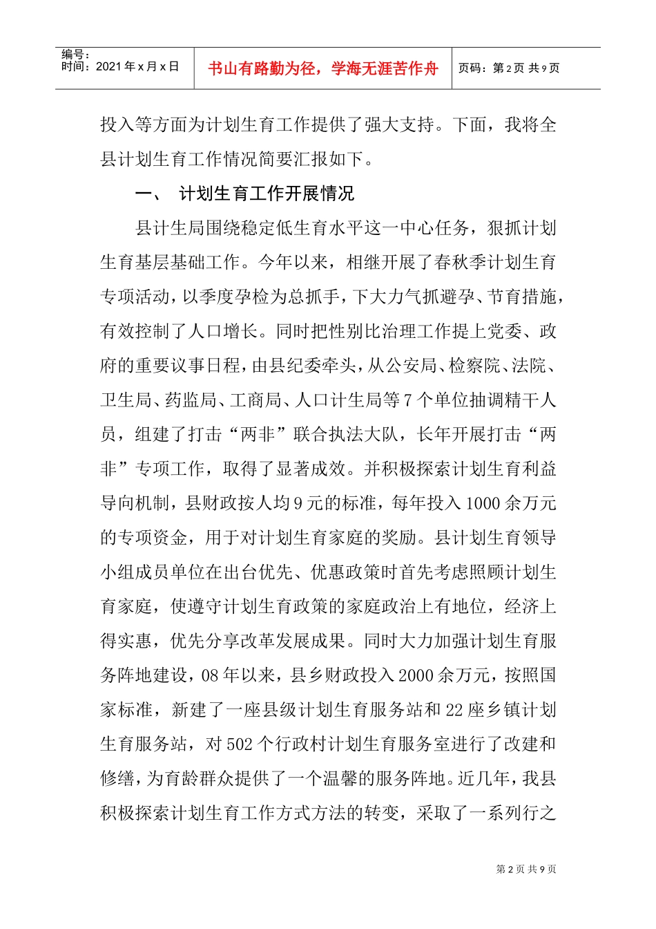 谈计划生育协会工作汇报_第2页