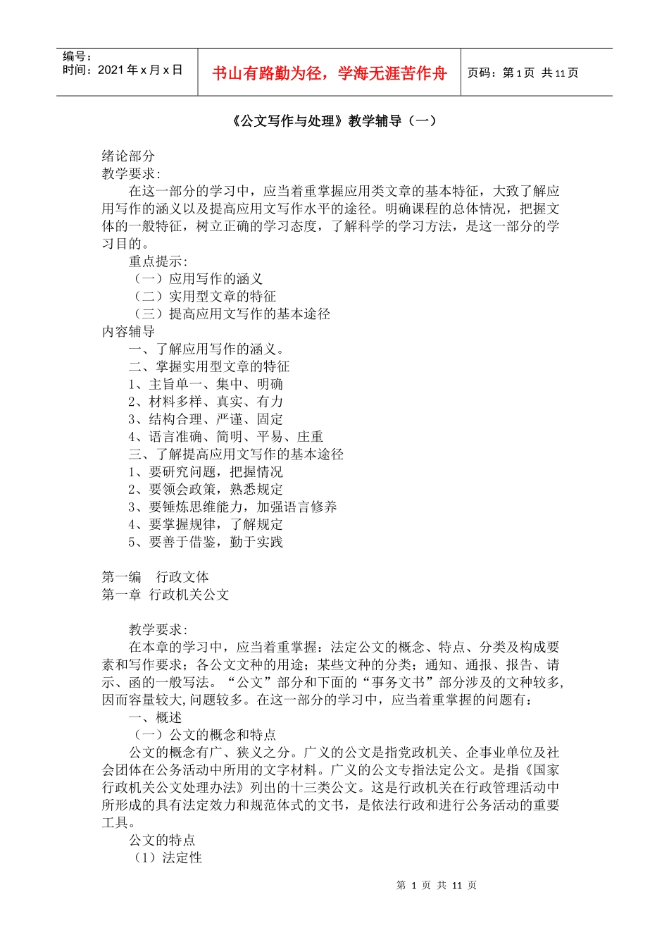 行政管理专业《公文写作与处理》辅导资料_第1页