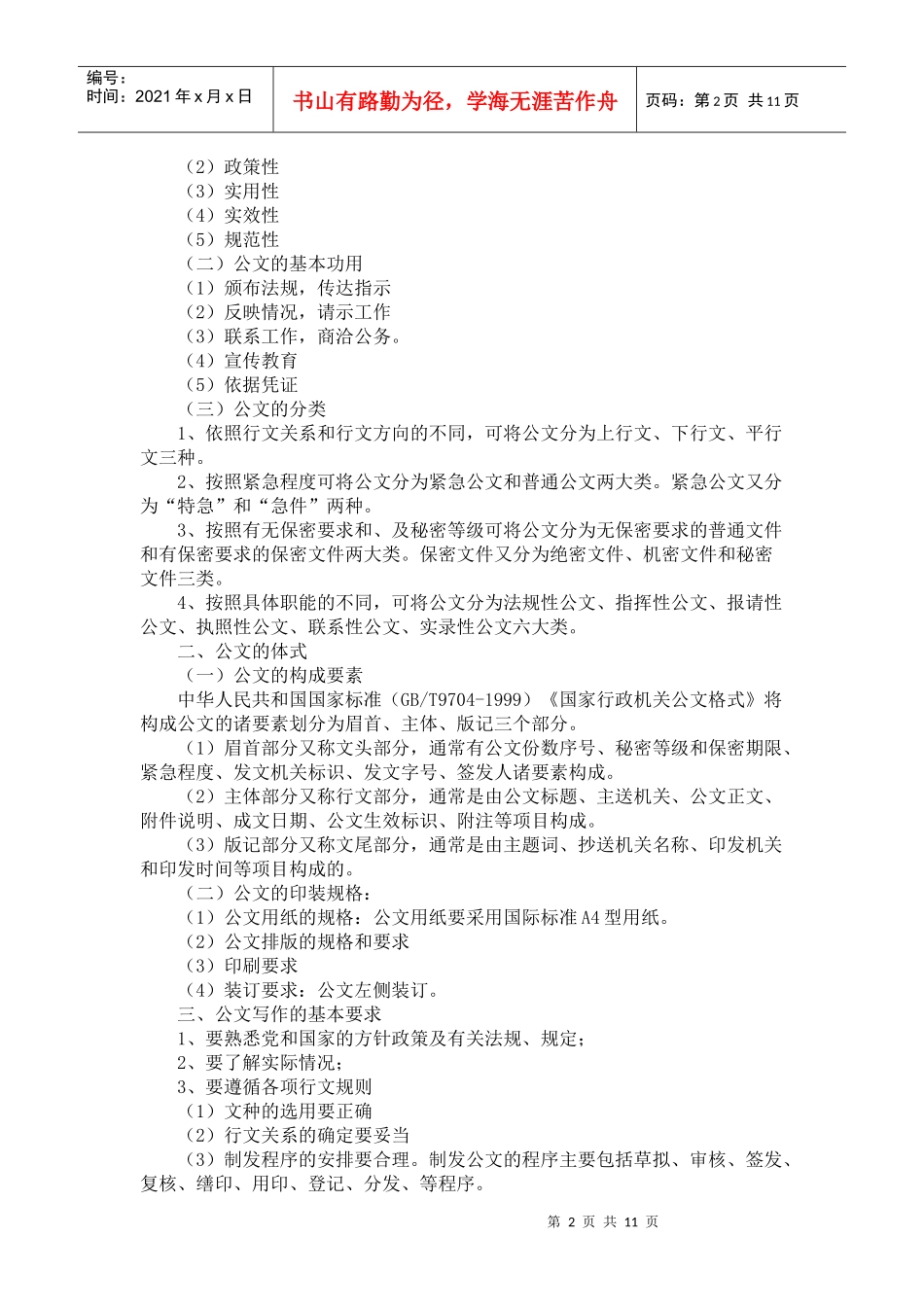 行政管理专业《公文写作与处理》辅导资料_第2页