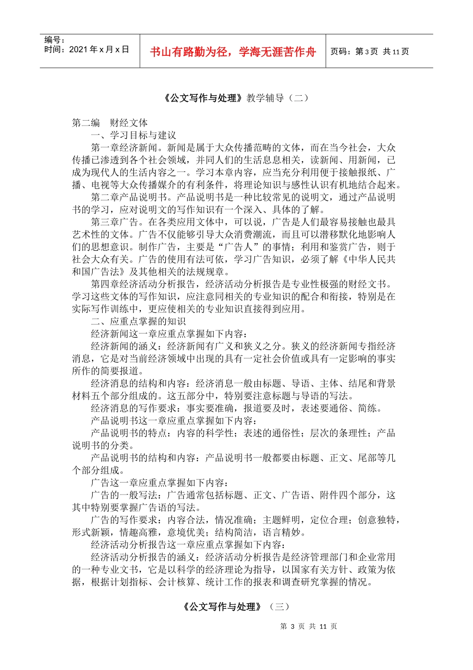 行政管理专业《公文写作与处理》辅导资料_第3页