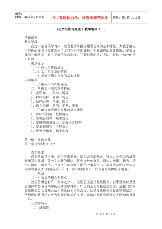 行政管理专业《公文写作与处理》辅导资料