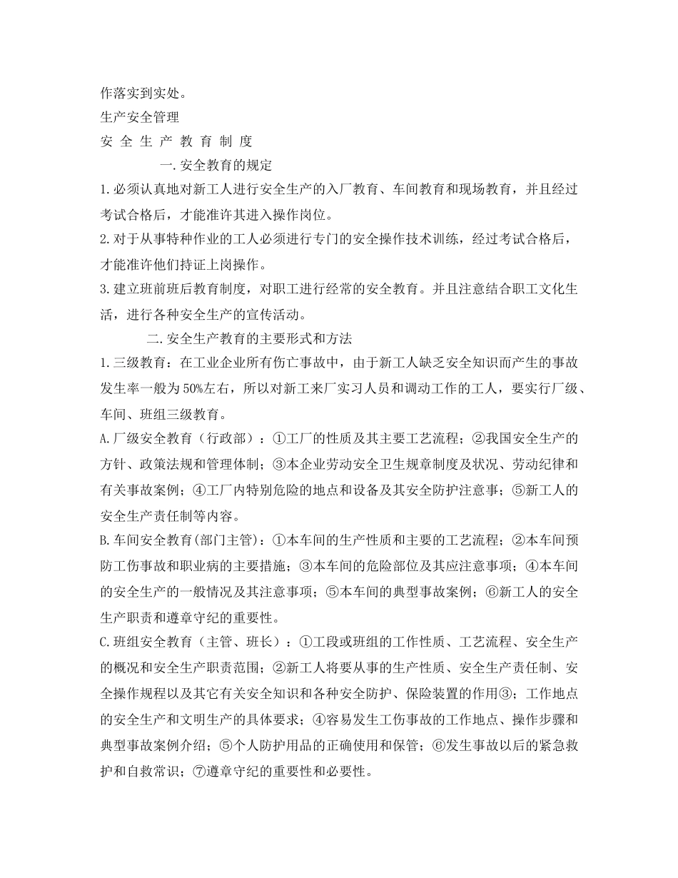 《安全管理制度》之车间安全管理制度 _第2页