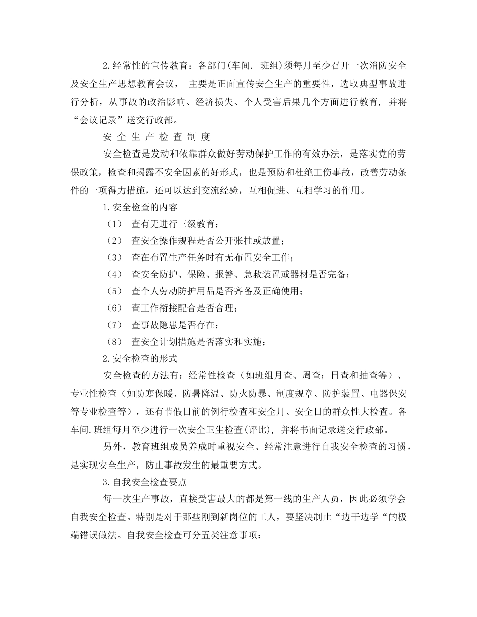 《安全管理制度》之车间安全管理制度 _第3页